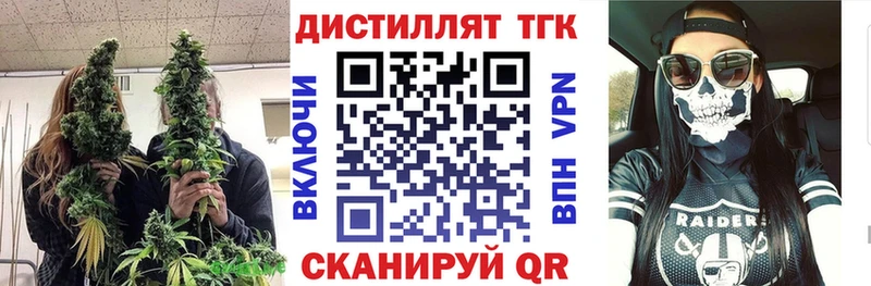 Дистиллят ТГК вейп  darknet состав  Грайворон 